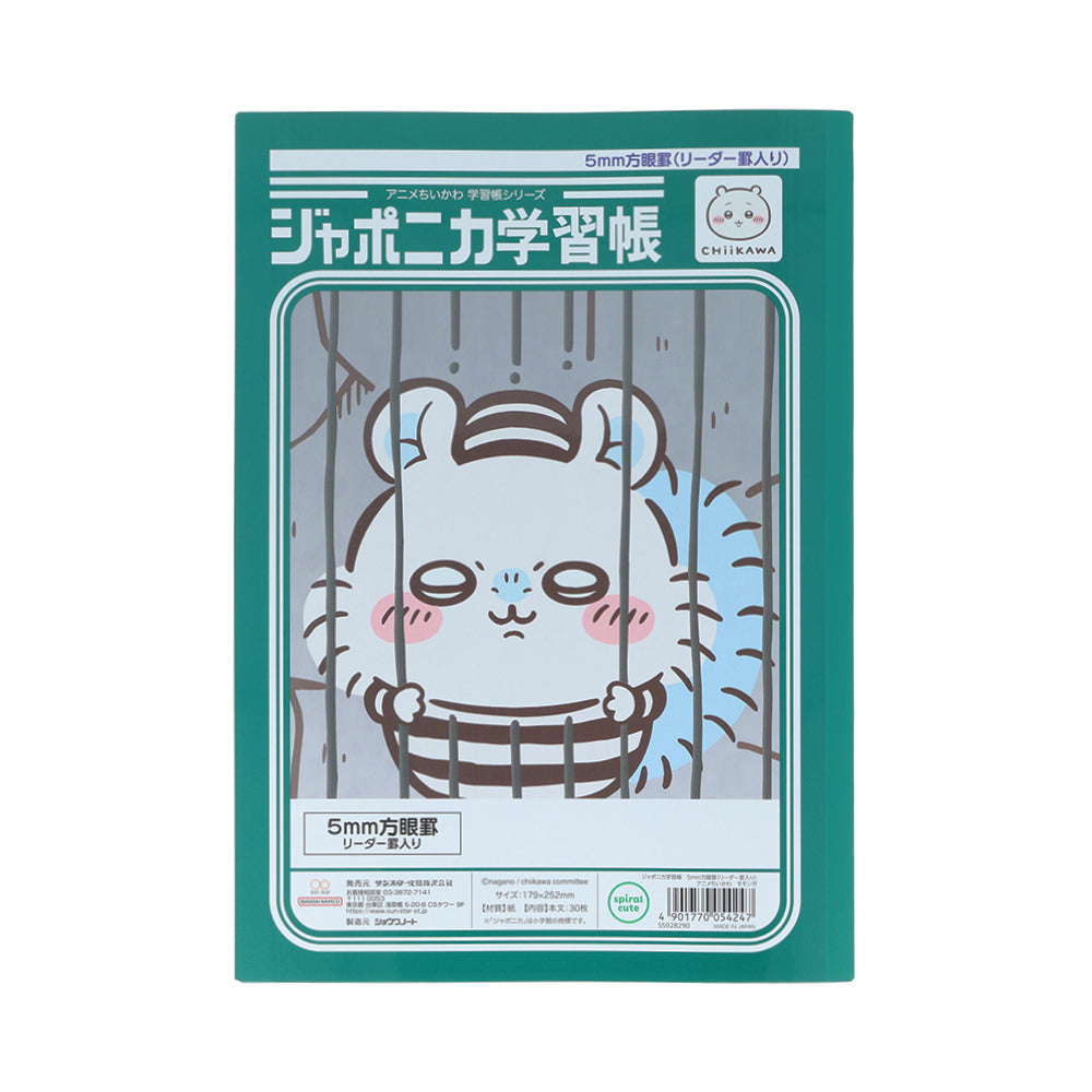 ちいかわ アニメ『ちいかわ』ジャポニカ学習帳5mm方眼罫 リーダー罫