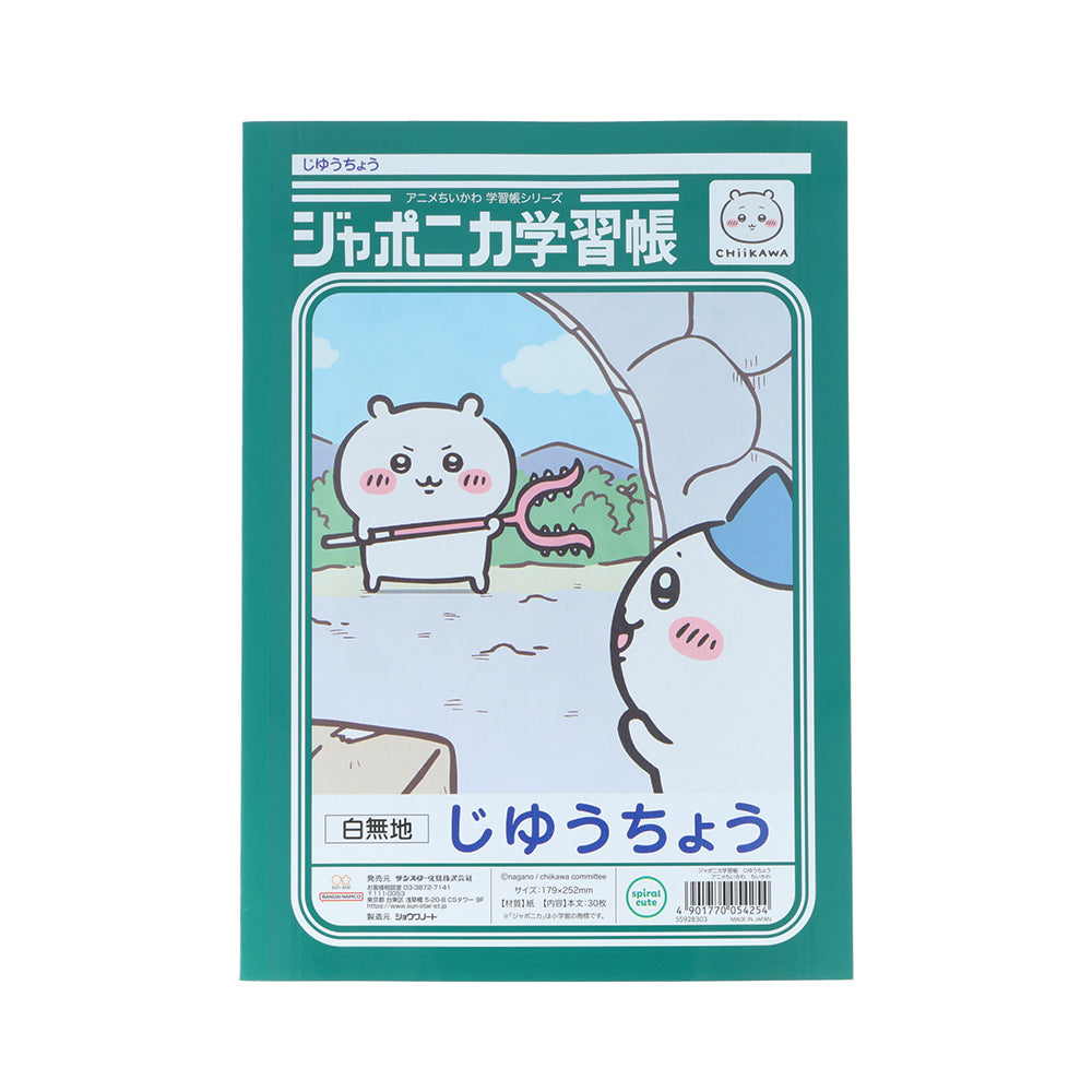 ちいかわ アニメ『ちいかわ』ジャポニカ学習帳 じゆうちょう（ちいかわ）