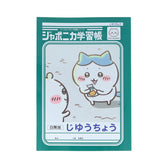 ちいかわ アニメ『ちいかわ』ジャポニカ学習帳 じゆうちょう（ハチワレ）