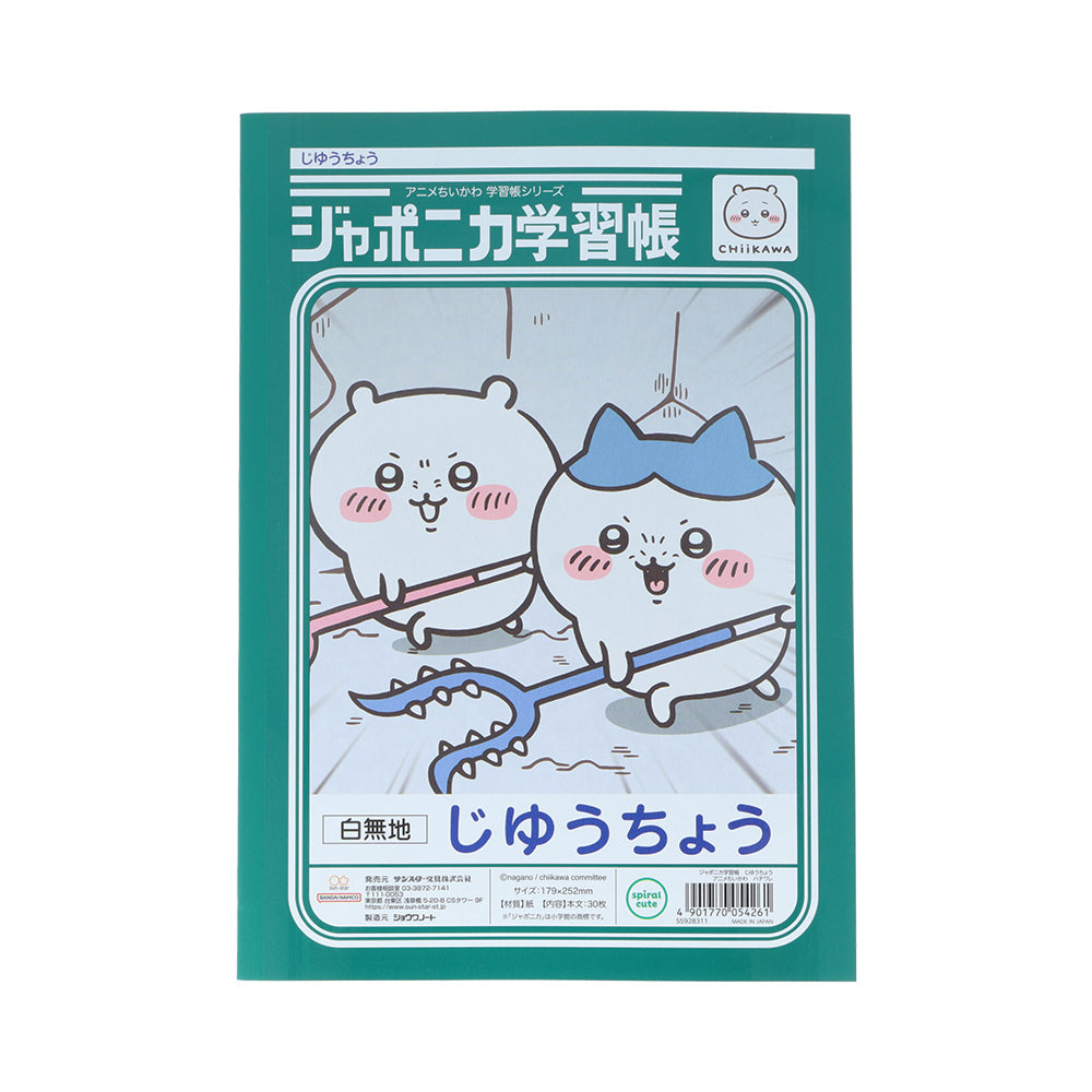 ちいかわ アニメ『ちいかわ』ジャポニカ学習帳 じゆうちょう（ハチワレ）