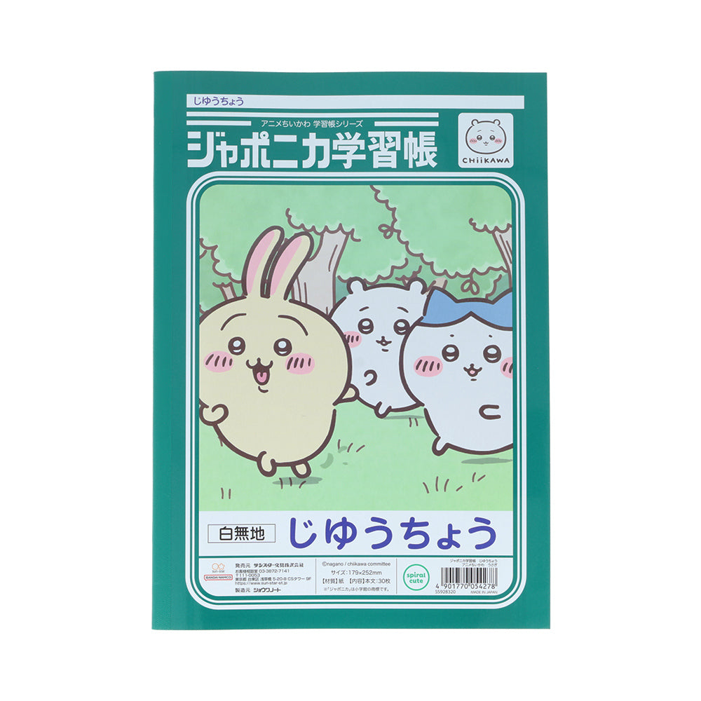 ちいかわ アニメ『ちいかわ』ジャポニカ学習帳 じゆうちょう（うさぎ