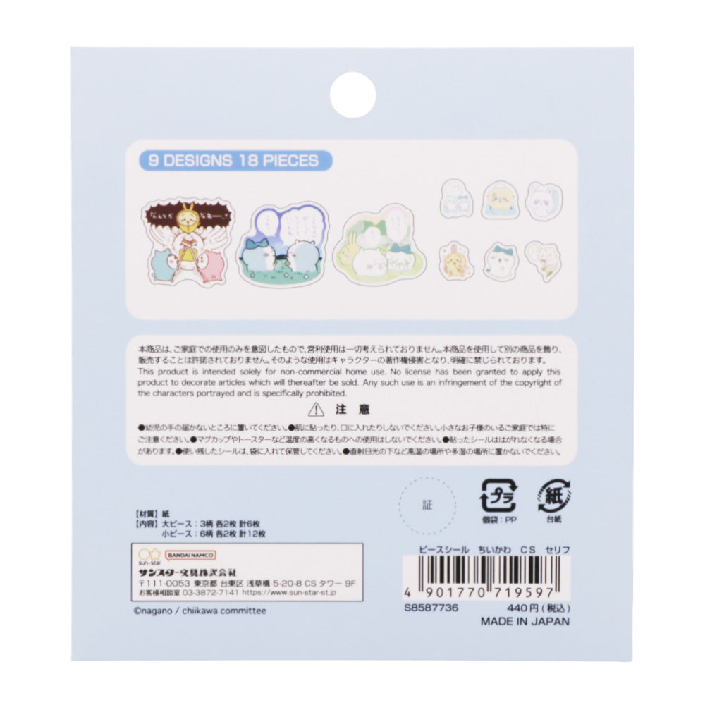 치이카와 피스 스티커 (대사)