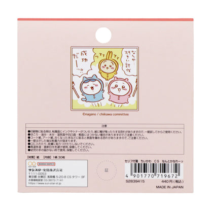 吉伊卡哇 台词便签（快点好起来）