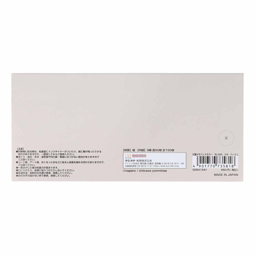 Chikawa sticky notepad color (beige)