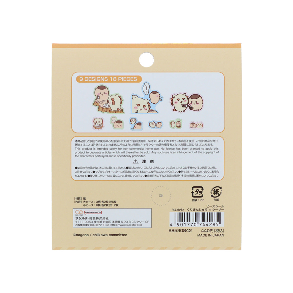 吉伊卡哇 拼图贴纸（栗子馒头×狮萨）