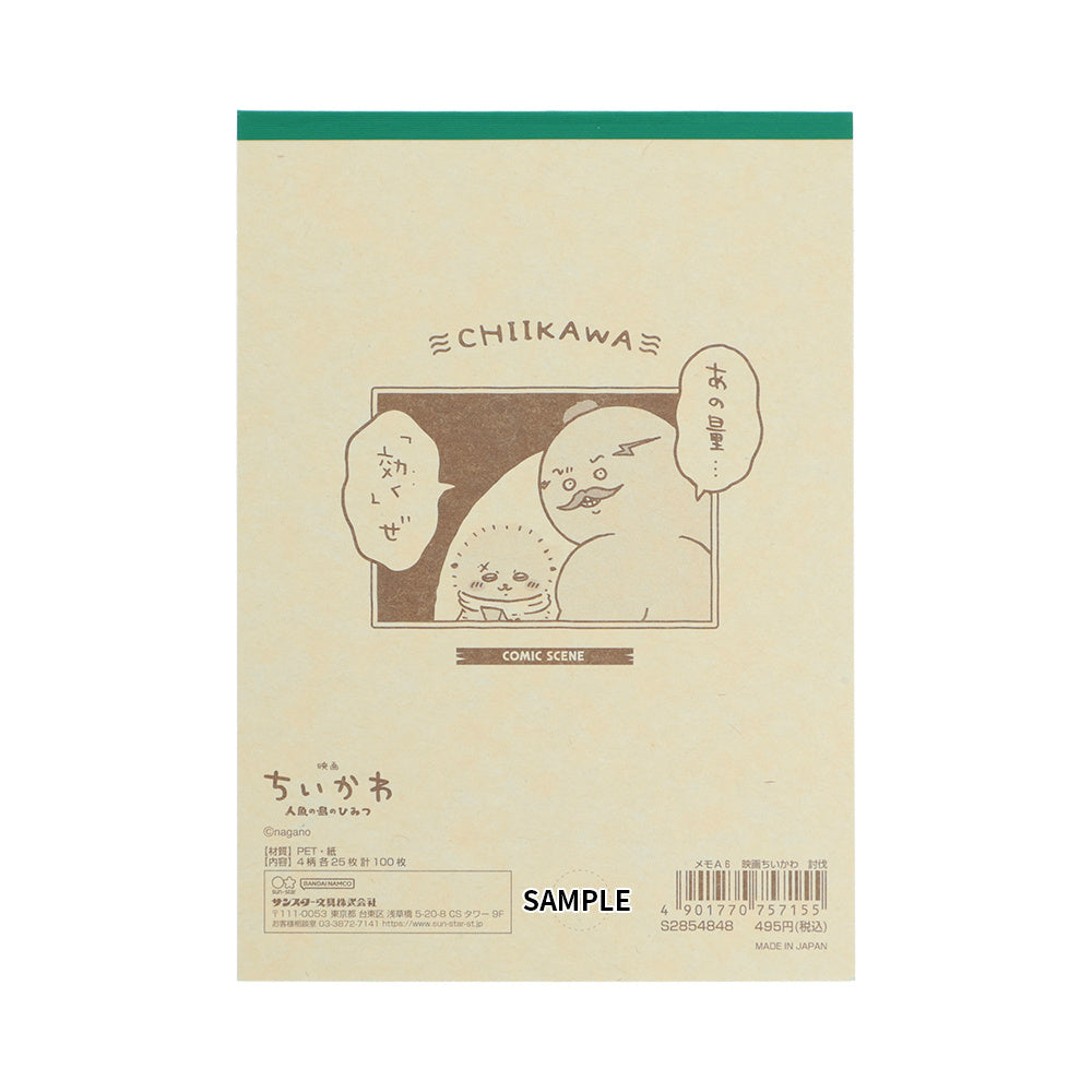 치이카와 영화 "치이카와" A6 메모지 (토벌)