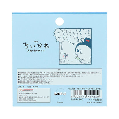 ちいかわ 映画ちいかわ セリフ付箋（なんかずっとくらいとこ）