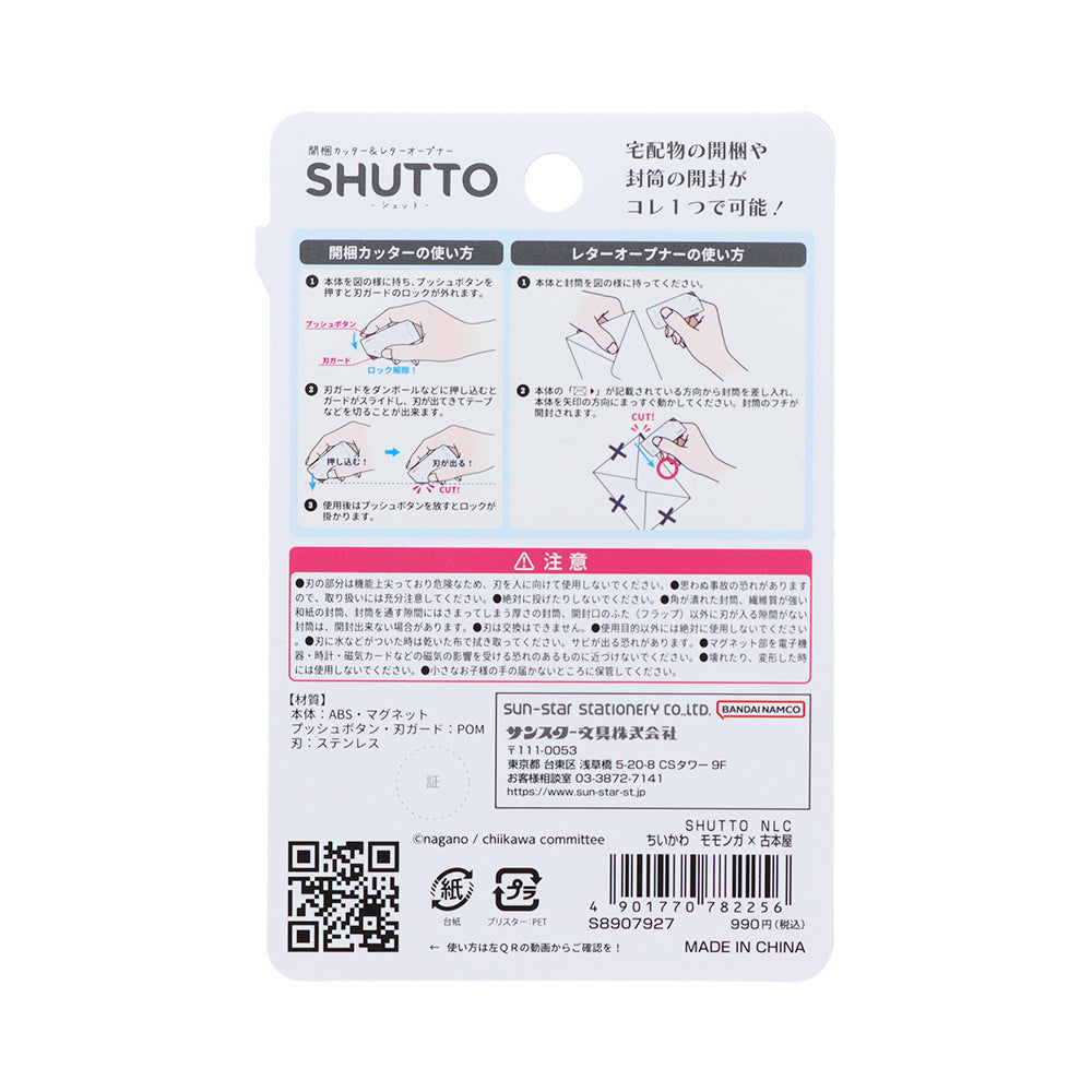 吉伊卡哇 SHUTTO (飞鼠×古本屋)