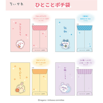 치이카와 한마디 용돈 봉투 (치이카와)