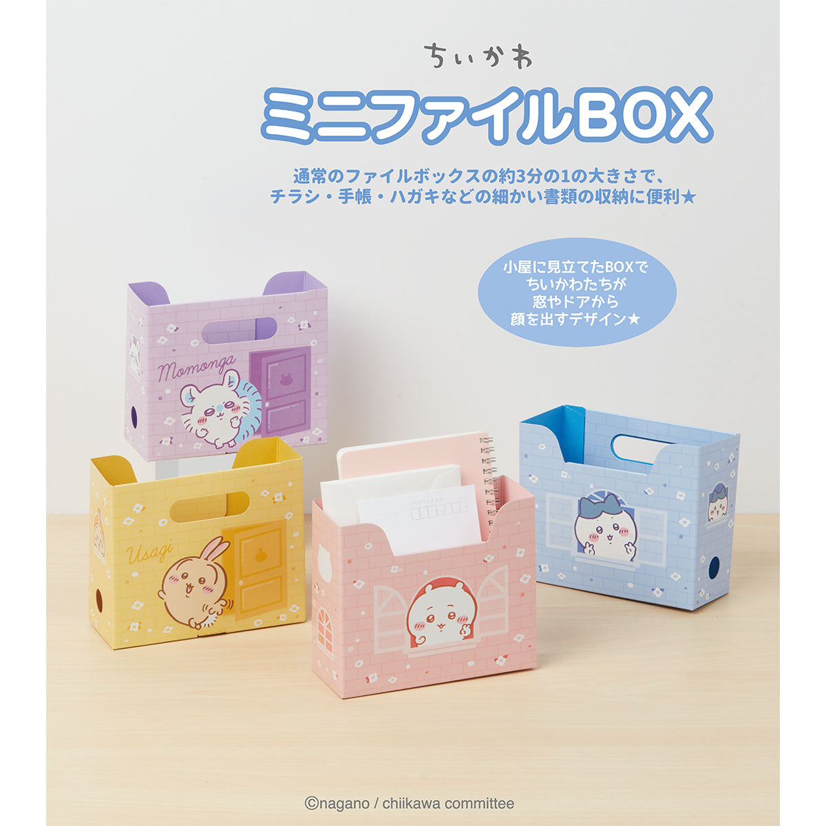 ちいかわ ミニファイルBOX（うさぎ） | ちいかわマーケット 公式グッズ