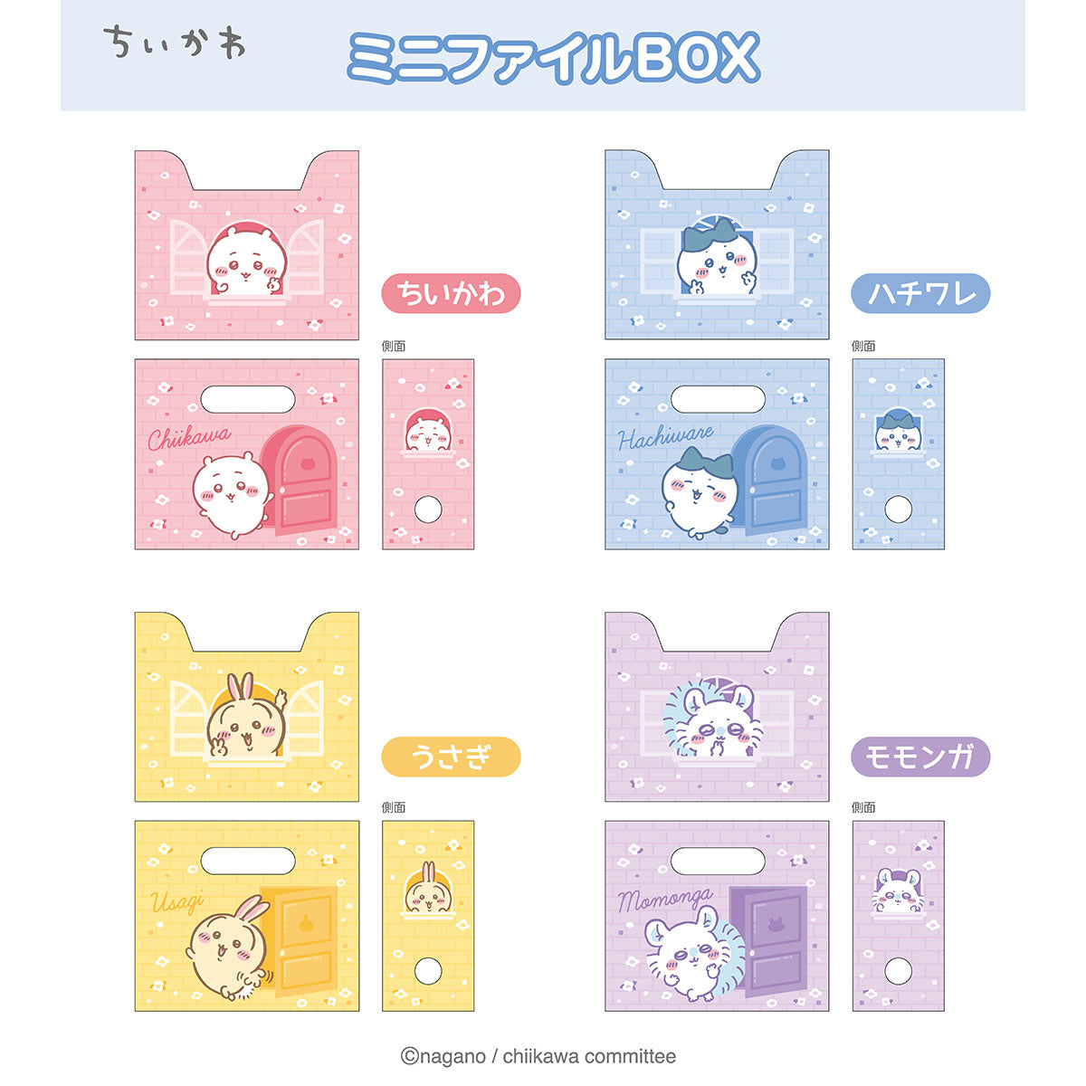 ちいかわ ミニファイルBOX（ちいかわ） | ちいかわマーケット 公式