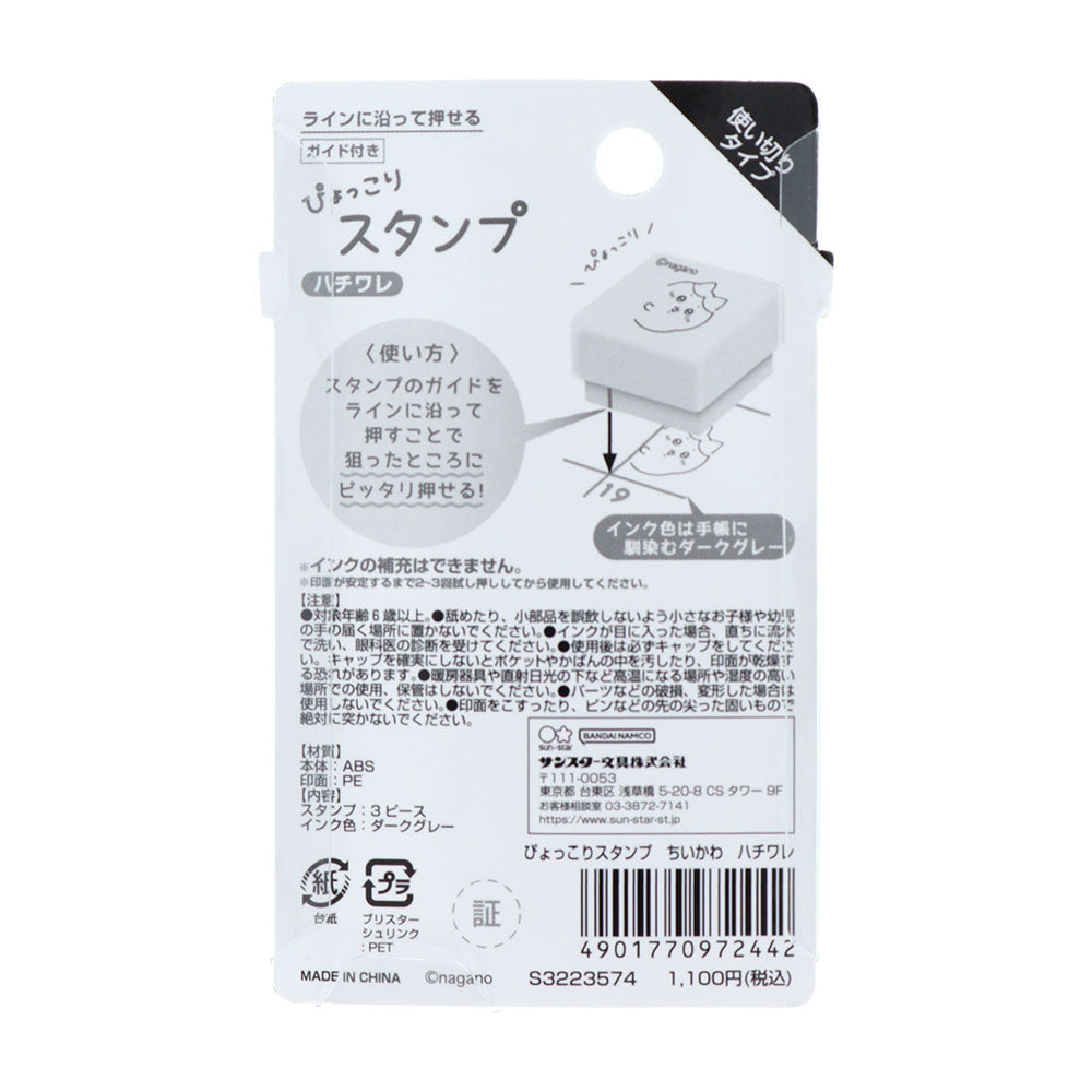 ちいかわ ぴょっこりスタンプ（ハチワレ）