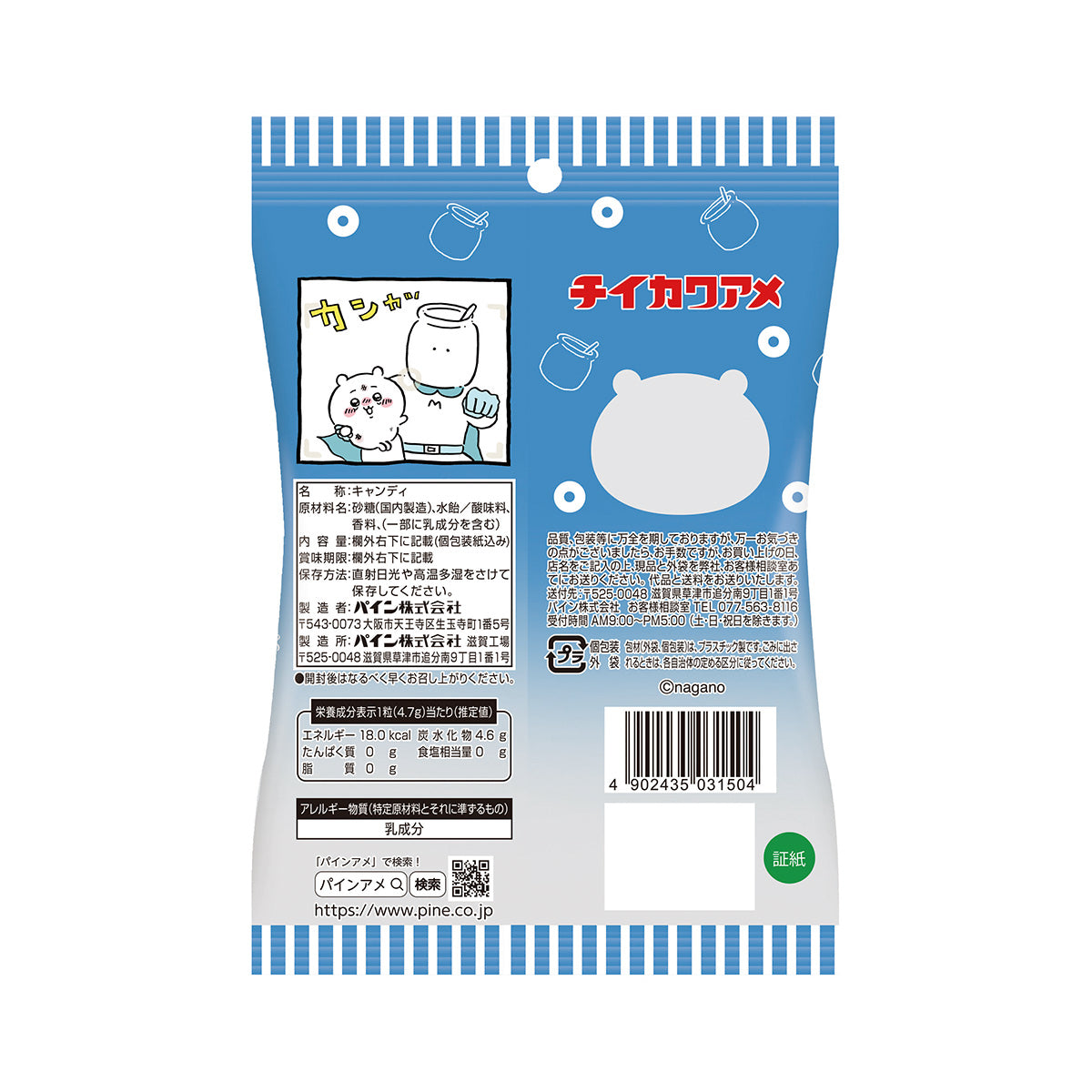 ちいかわ パイン チイカワアメ