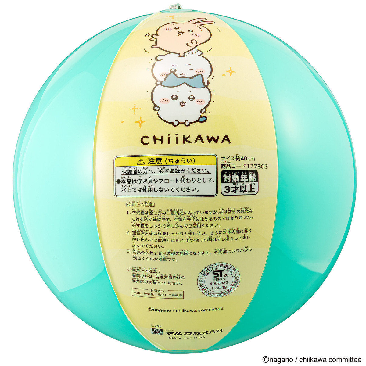 치이카와 애니메이션 "치이카와" 비치볼 4