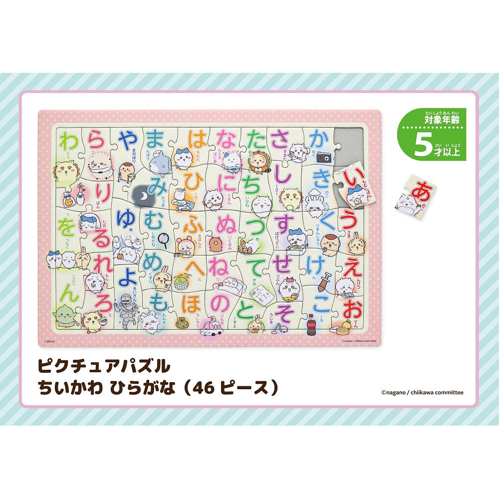 Chiikawa Picture Puzzle (Hiragana)