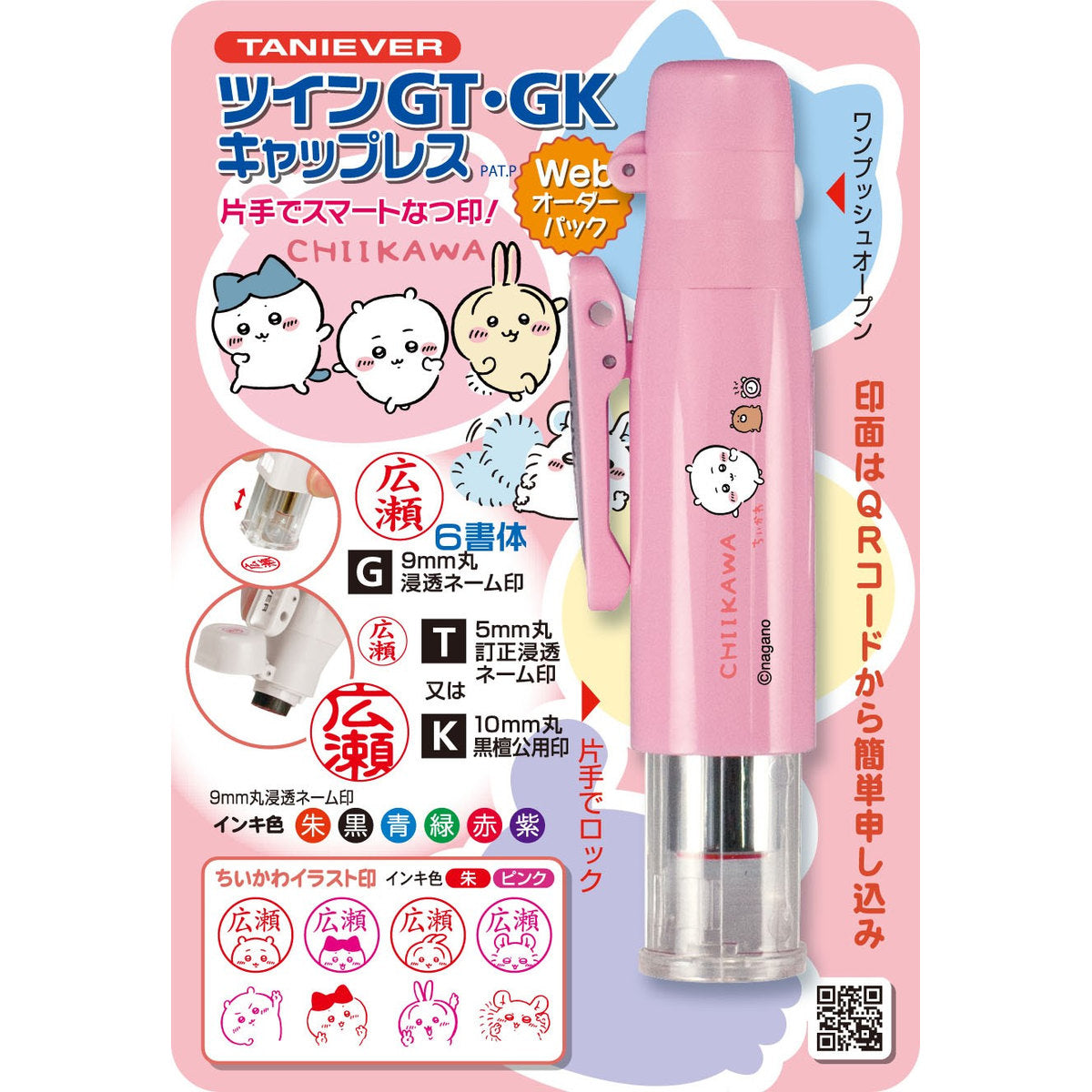 ちいかわ ツインGT・GK キャップレス（ちいかわ）Webオーダーパック
