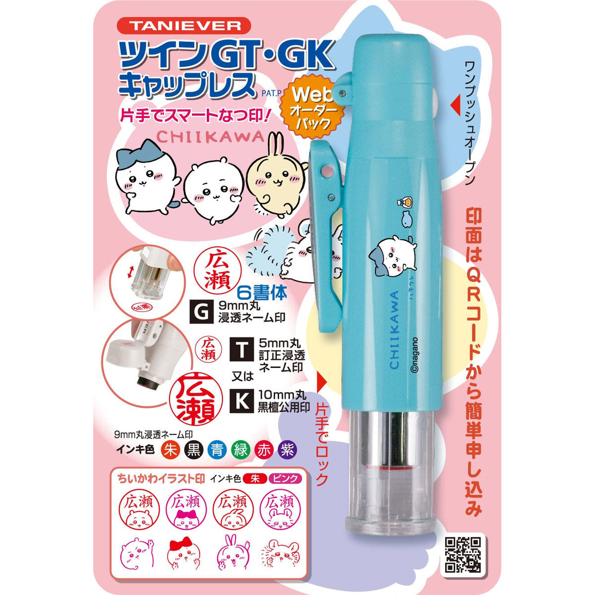 ちいかわ ツインGT・GK キャップレス（ハチワレ）Webオーダーパック