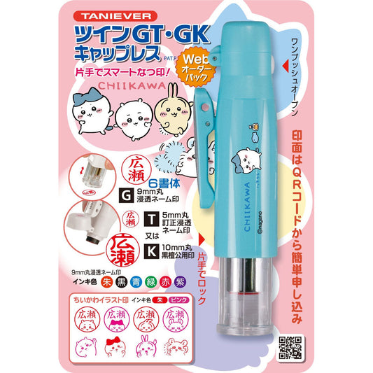 ちいかわ ツインGT・GK キャップレス（ハチワレ）Webオーダーパック