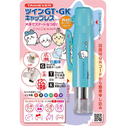 ちいかわ ツインGT・GK キャップレス（ハチワレ）Webオーダーパック