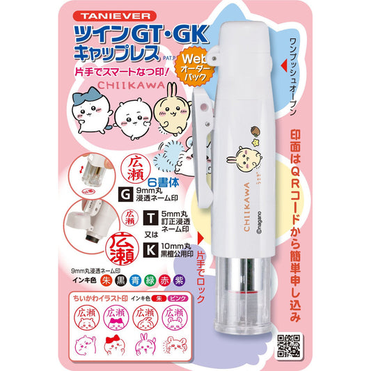 ちいかわ ツインGT・GK キャップレス（うさぎ）Webオーダーパック