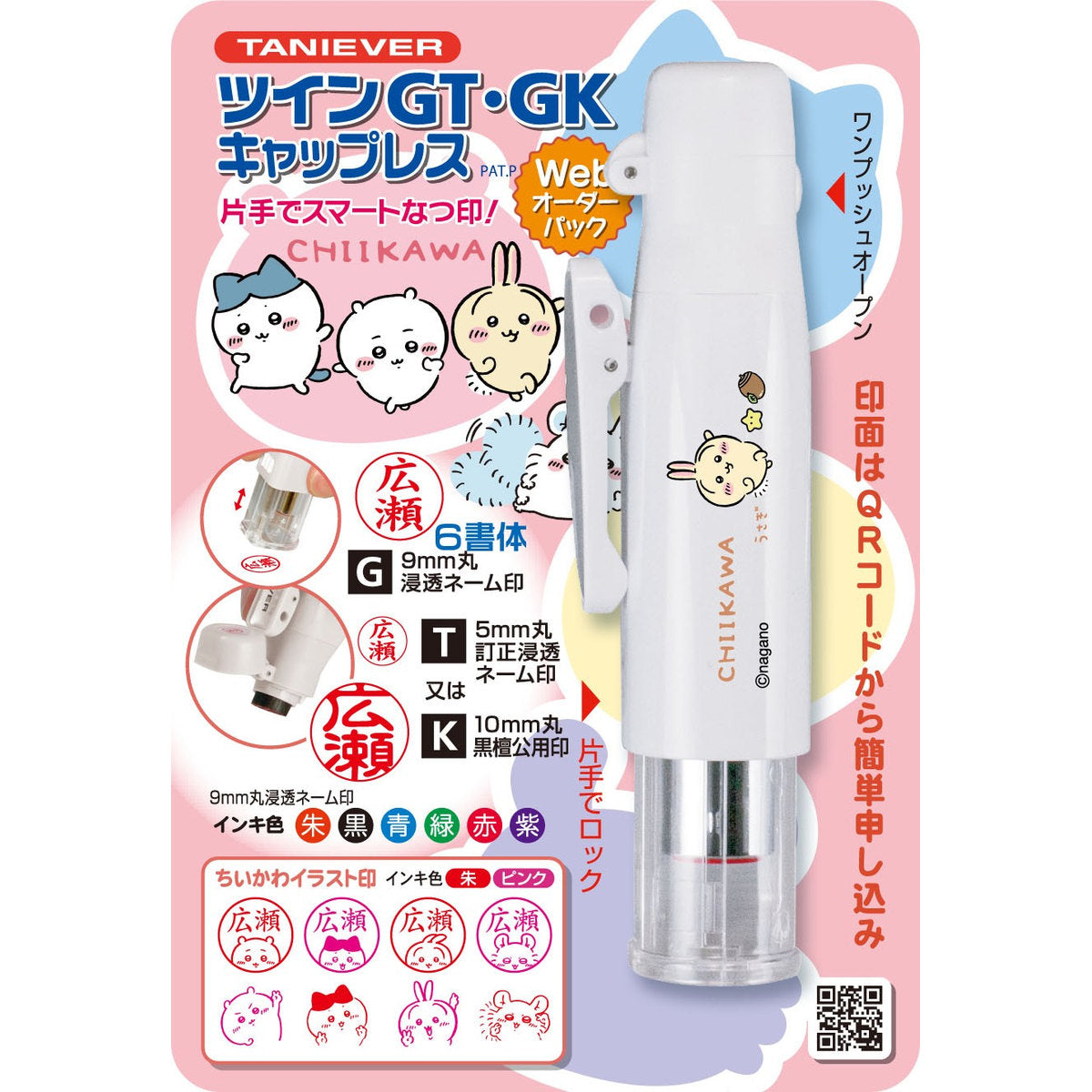 ちいかわ ツインGT・GK キャップレス（うさぎ）Webオーダーパック