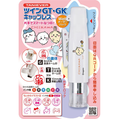 ちいかわ ツインGT・GK キャップレス（うさぎ）Webオーダーパック