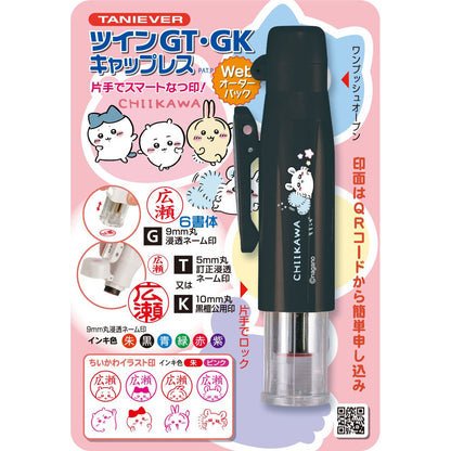 치이카와 트윈 GTGK 캡리스 네임펜 스탬프 (하늘다람쥐) Web 오더 팩