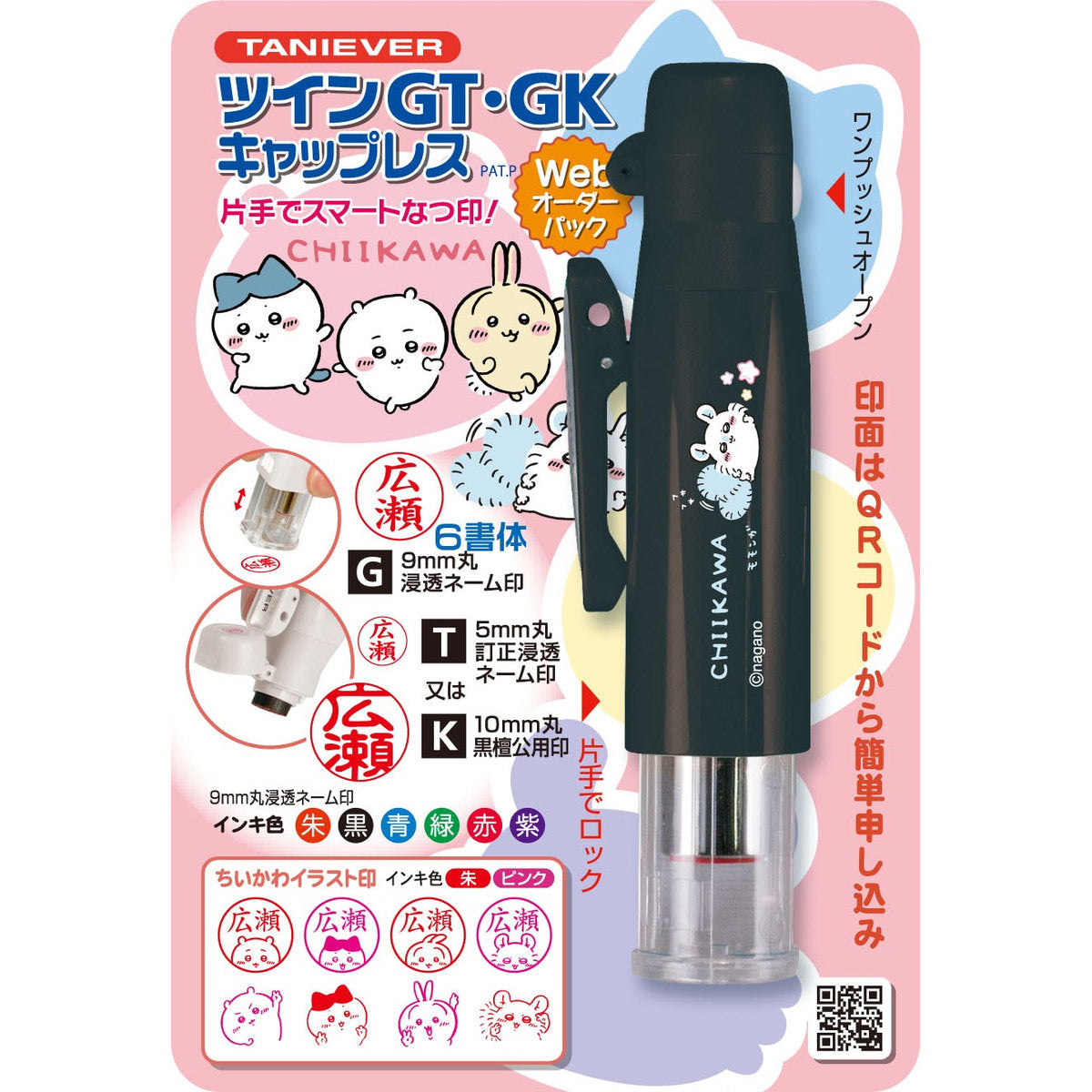 치이카와 트윈 GTGK 캡리스 네임펜 스탬프 (하늘다람쥐) Web 오더 팩
