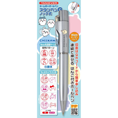 ちいかわ スタンペンG ノック式（うさぎ）Webオーダーパック