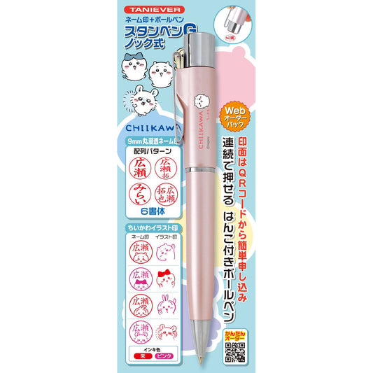 ちいかわ スタンペンG ノック式（ちいかわ）Webオーダーパック