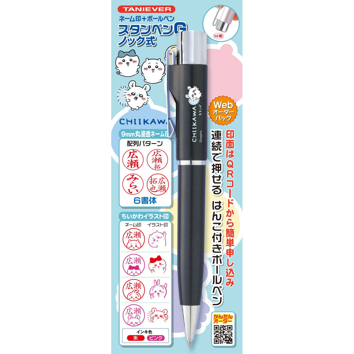 ちいかわ スタンペンG ノック式（モモンガ）Webオーダーパック