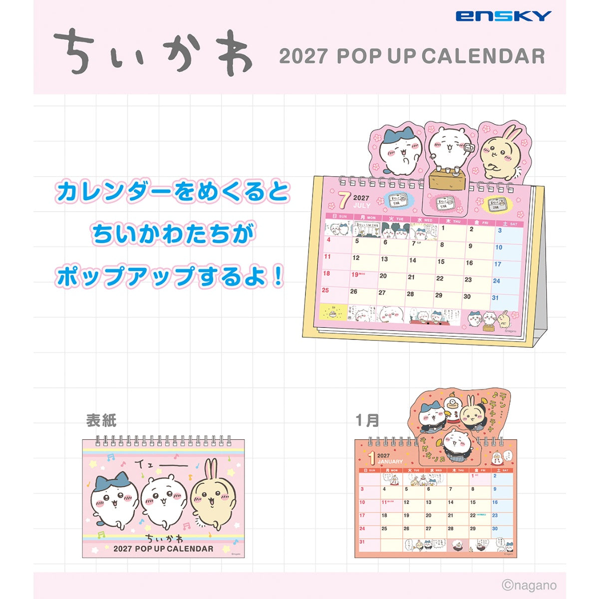 ちいかわ 2027年 ポップアップ卓上カレンダー | ちいかわマーケット