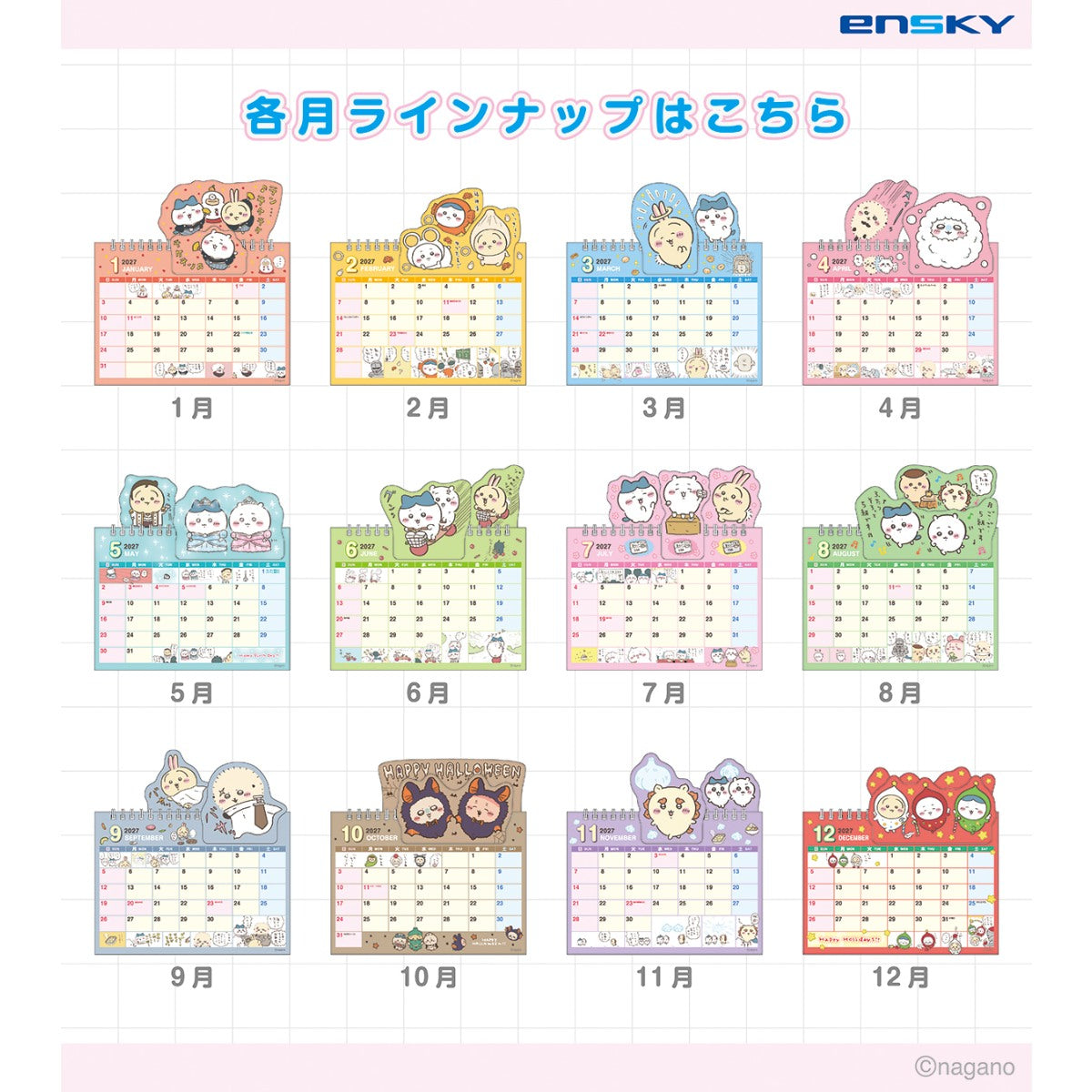 ちいかわ 2027年 ポップアップ卓上カレンダー