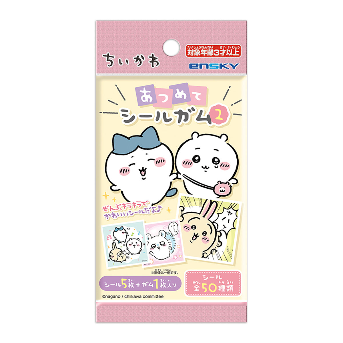 ちいかわ あつめてシールガム2（全50種）1BOX 20パック入