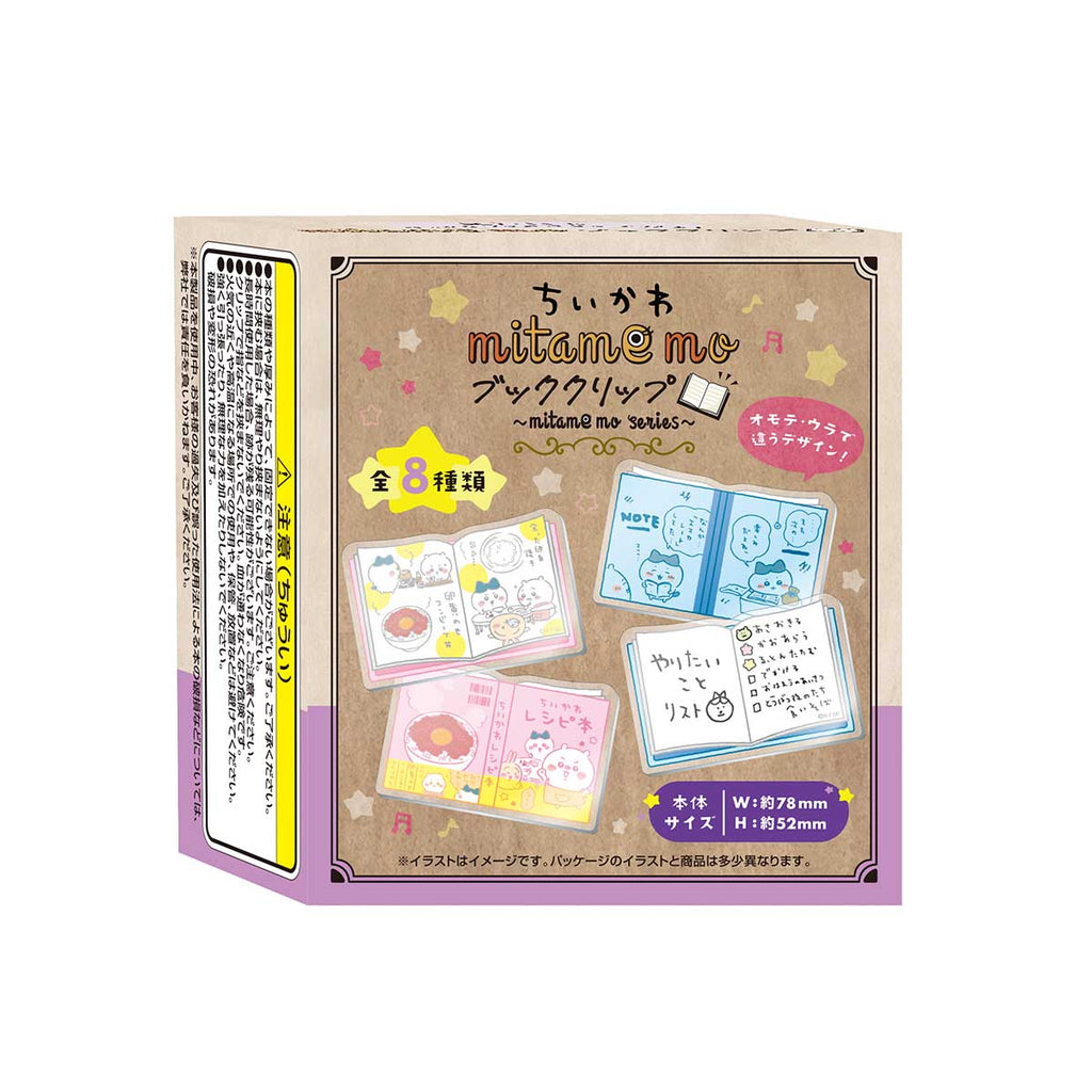 ちいかわ mitamemo ブッククリップ（全8種）1BOX 8個入