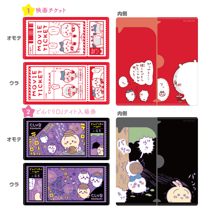 치이카와 mitamemo 티켓 파일 2 (총 14종) 1BOX 14개입