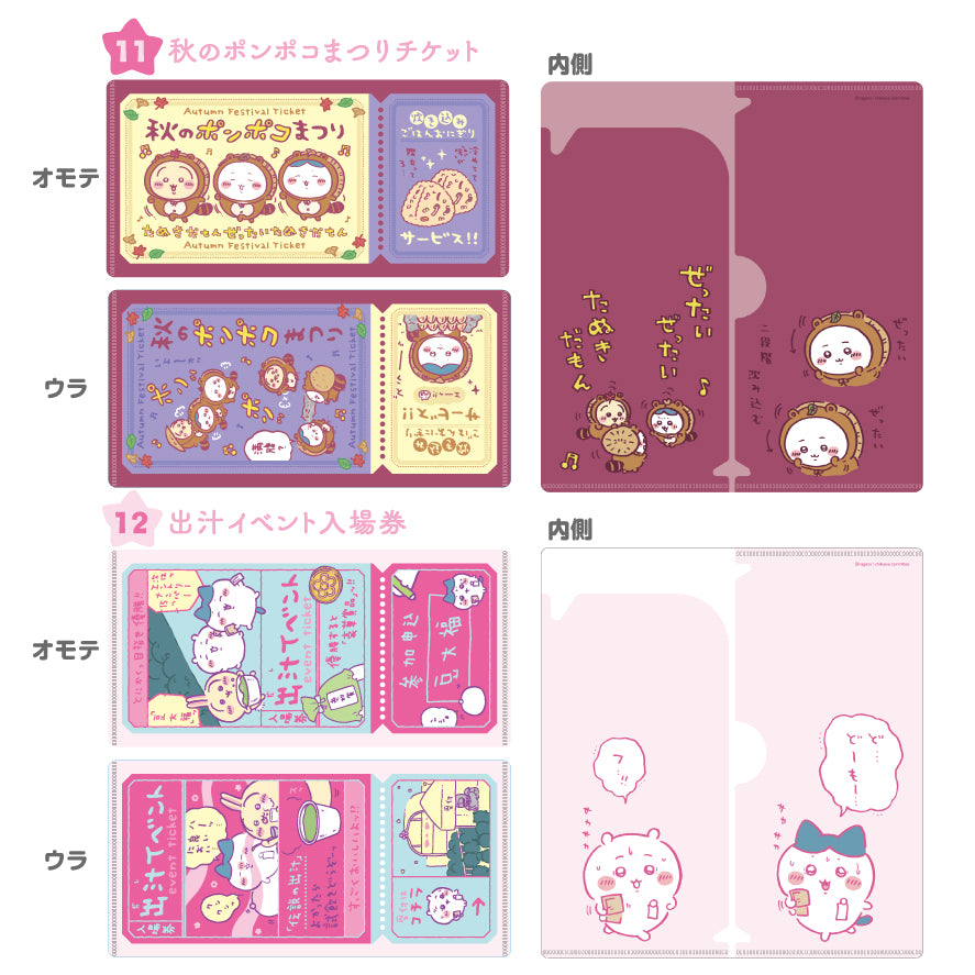 치이카와 mitamemo 티켓 파일 2 (총 14종) 1BOX 14개입