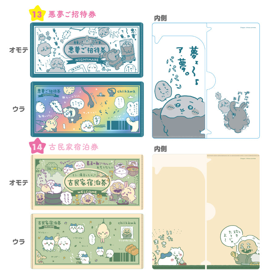 치이카와 mitamemo 티켓 파일 2 (총 14종) 1BOX 14개입