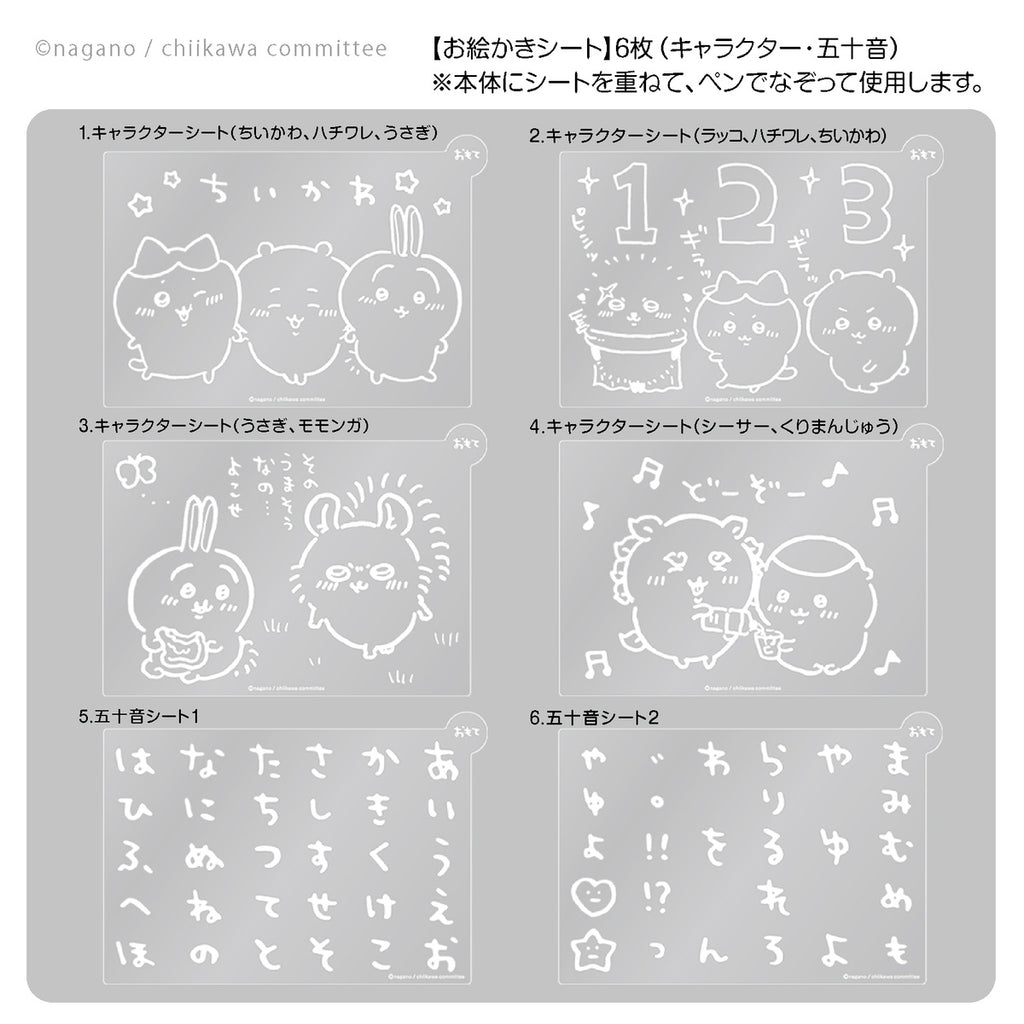 吉伊卡哇 繪圖板組