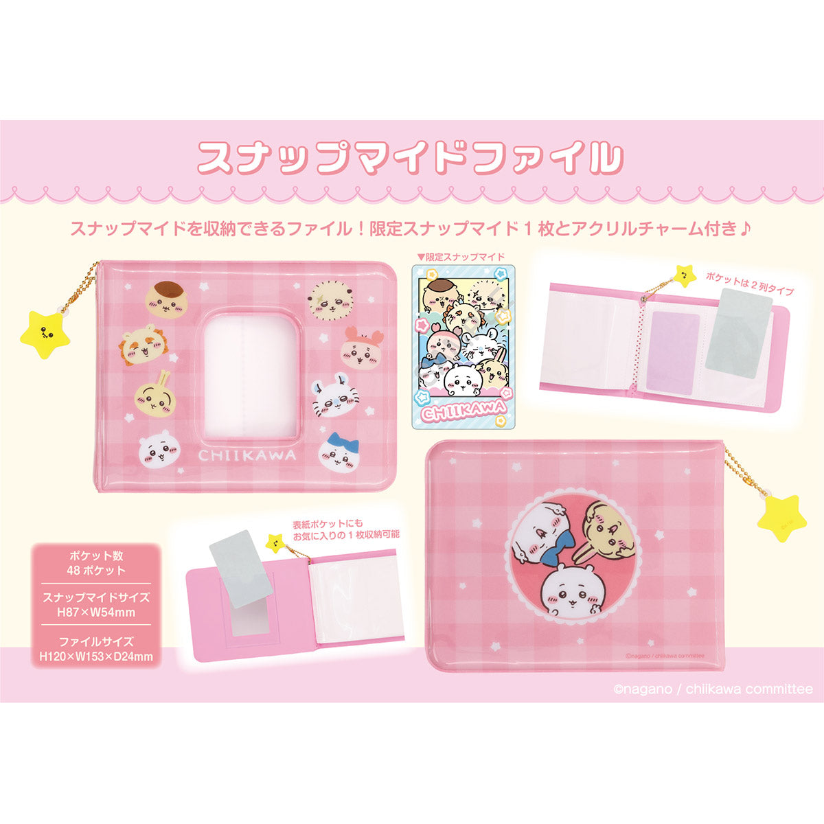 ちいかわ スナップマイドファイル（特典カード付）