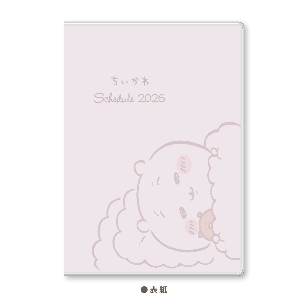 ちいかわ 2026年スケジュール帳 | ちいかわマーケット 公式グッズショップ