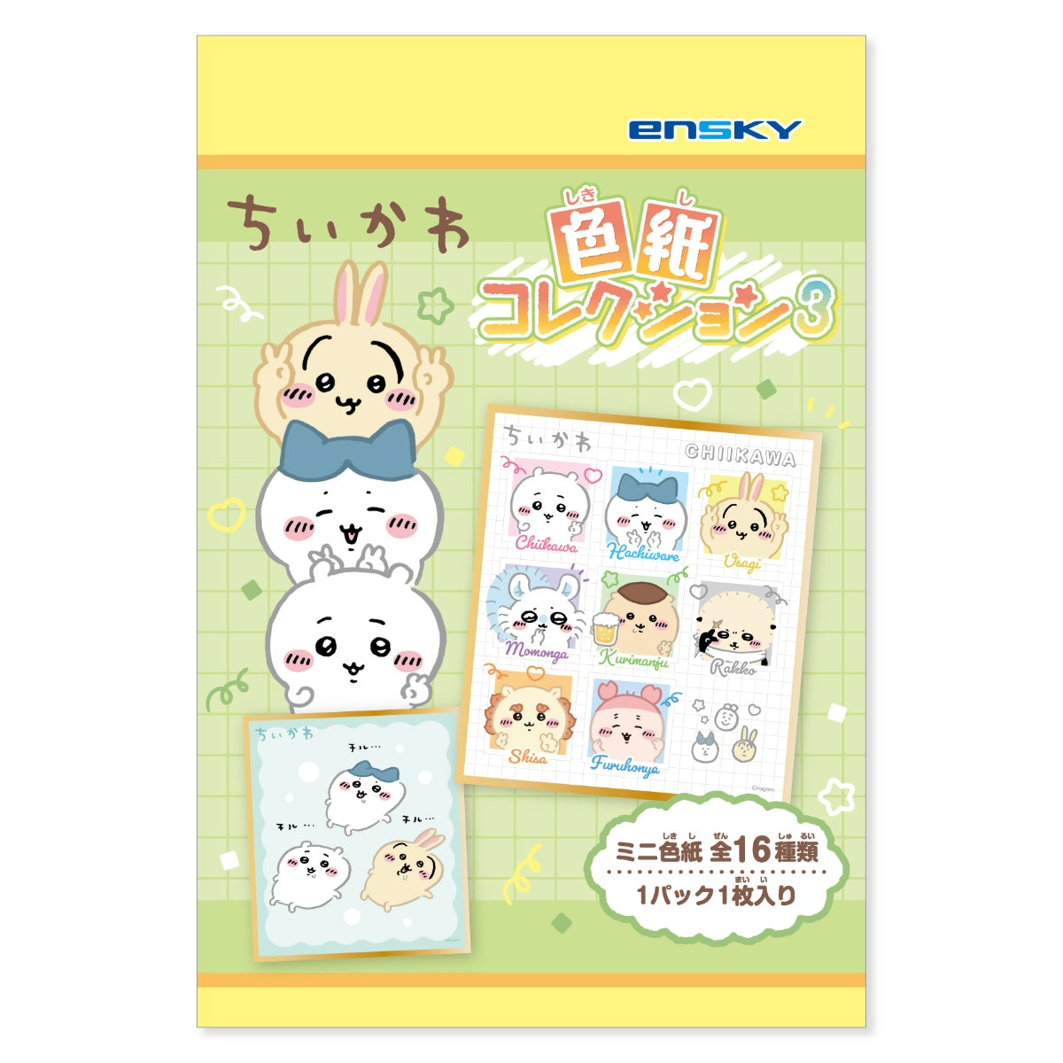 치이카와 색지 컬렉션 3 (전 16종) 1BOX 16팩입