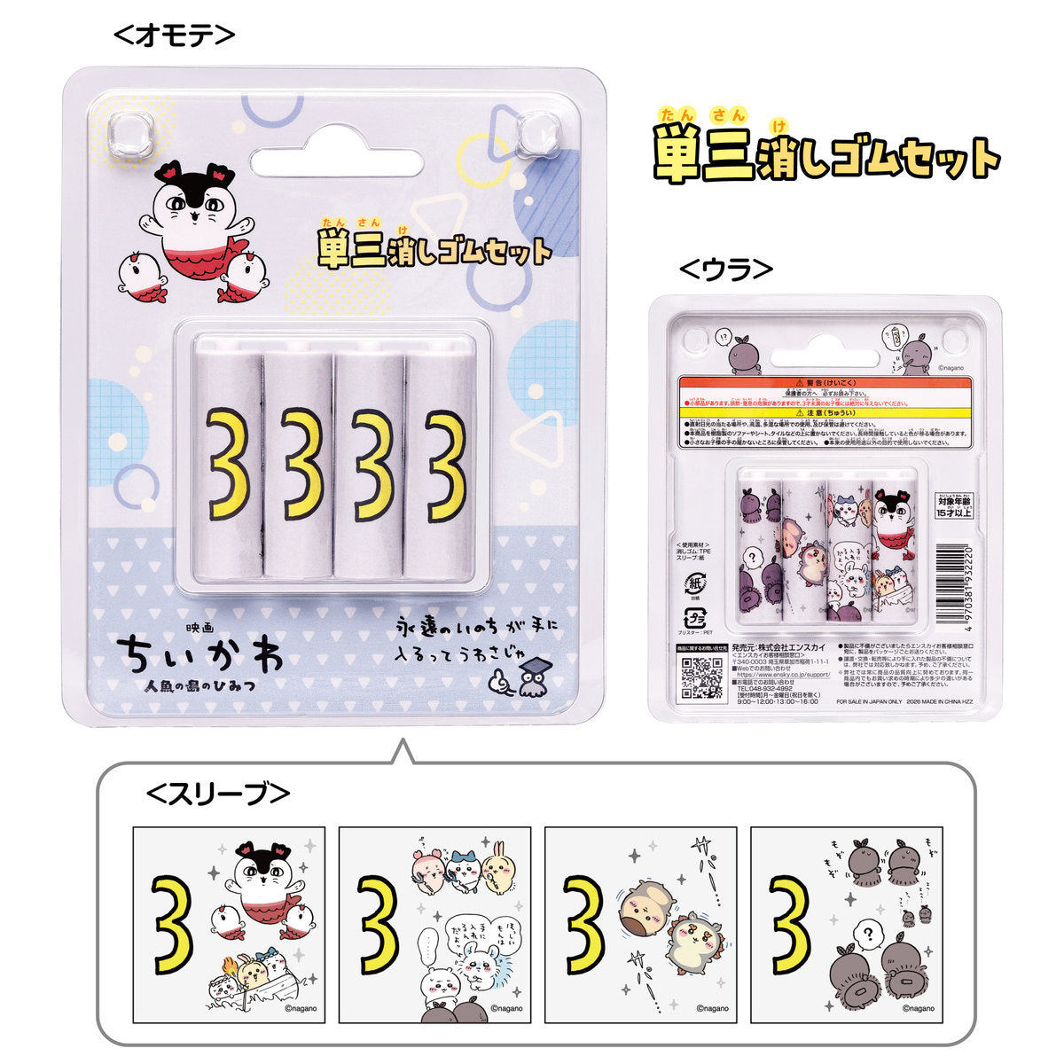 全商品一覧 | ちいかわマーケット 公式グッズショップ