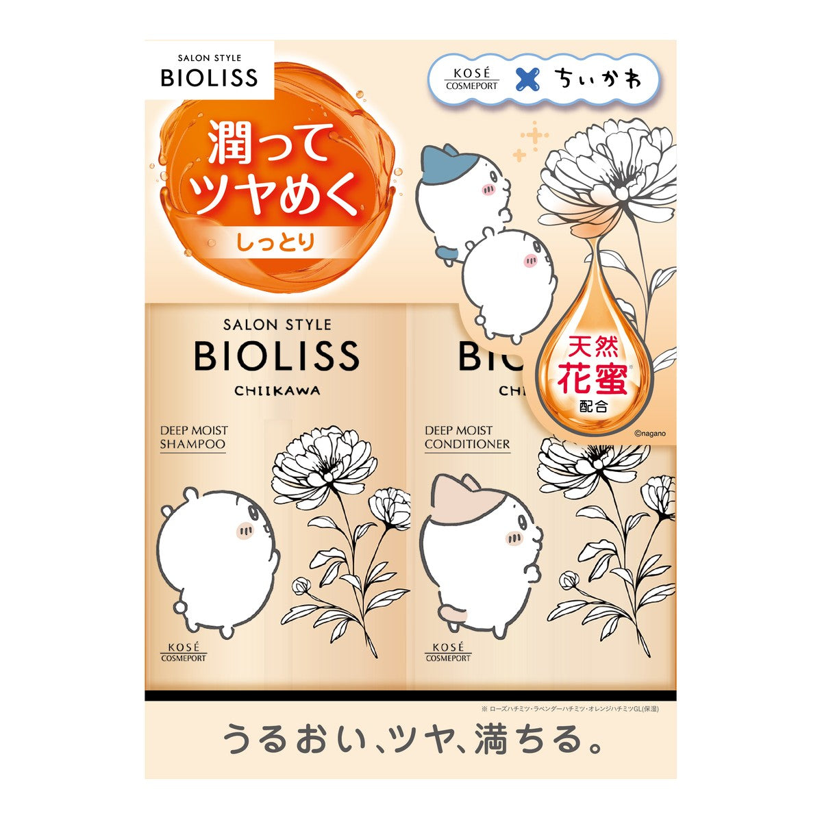 ちいかわ SSビオリス フルールシロップ ポンプペアセット（ディープモイスト）