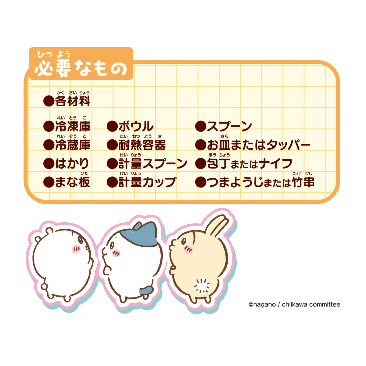 吉伊卡哇 超美味甜点棒制作工具