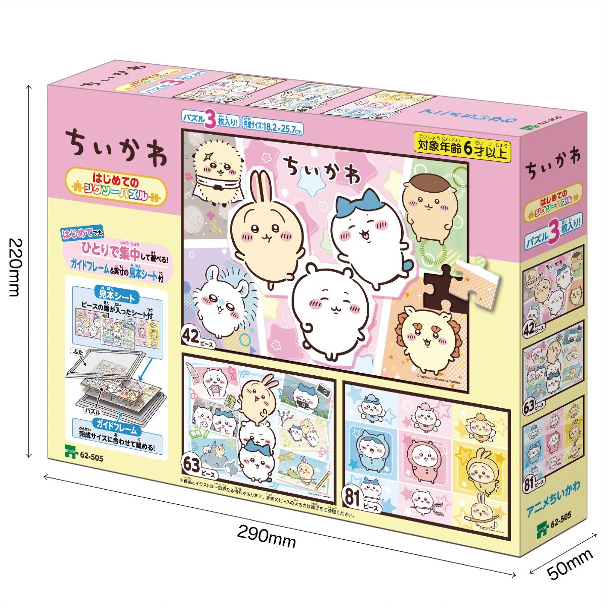 ちいかわ アニメ『ちいかわ』はじめてのジグソーパズル