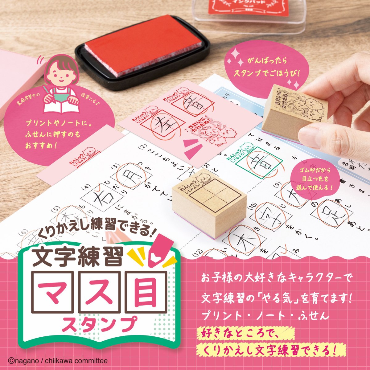 ちいかわ アニメ『ちいかわ』 文字練習マス目スタンプ