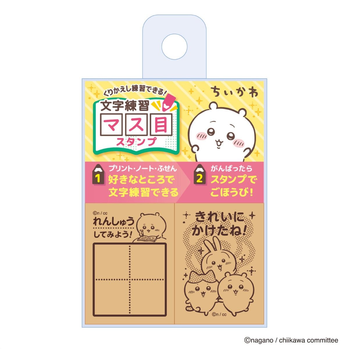ちいかわ アニメ『ちいかわ』 文字練習マス目スタンプ
