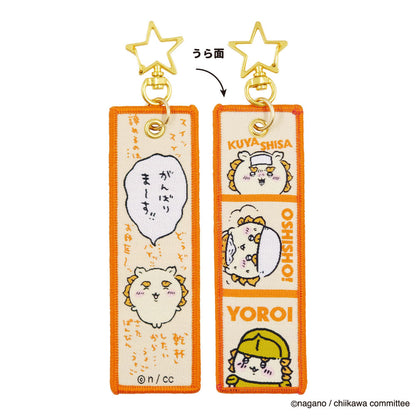 ちいかわ フライトタグ（シーサー）