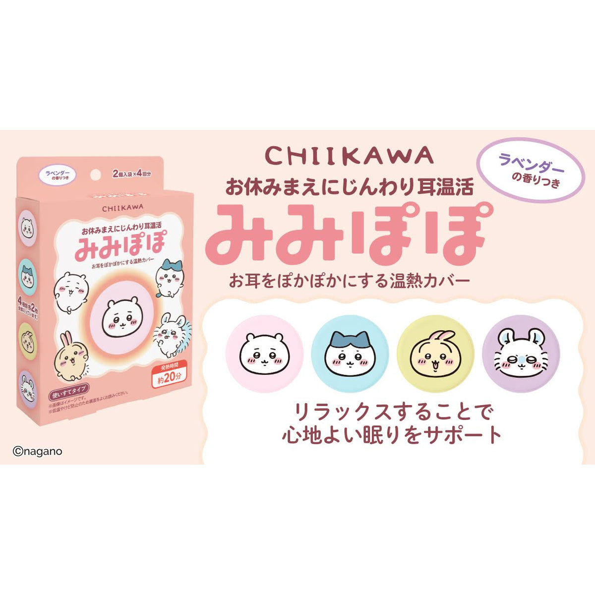 ちいかわ みみぽぽ